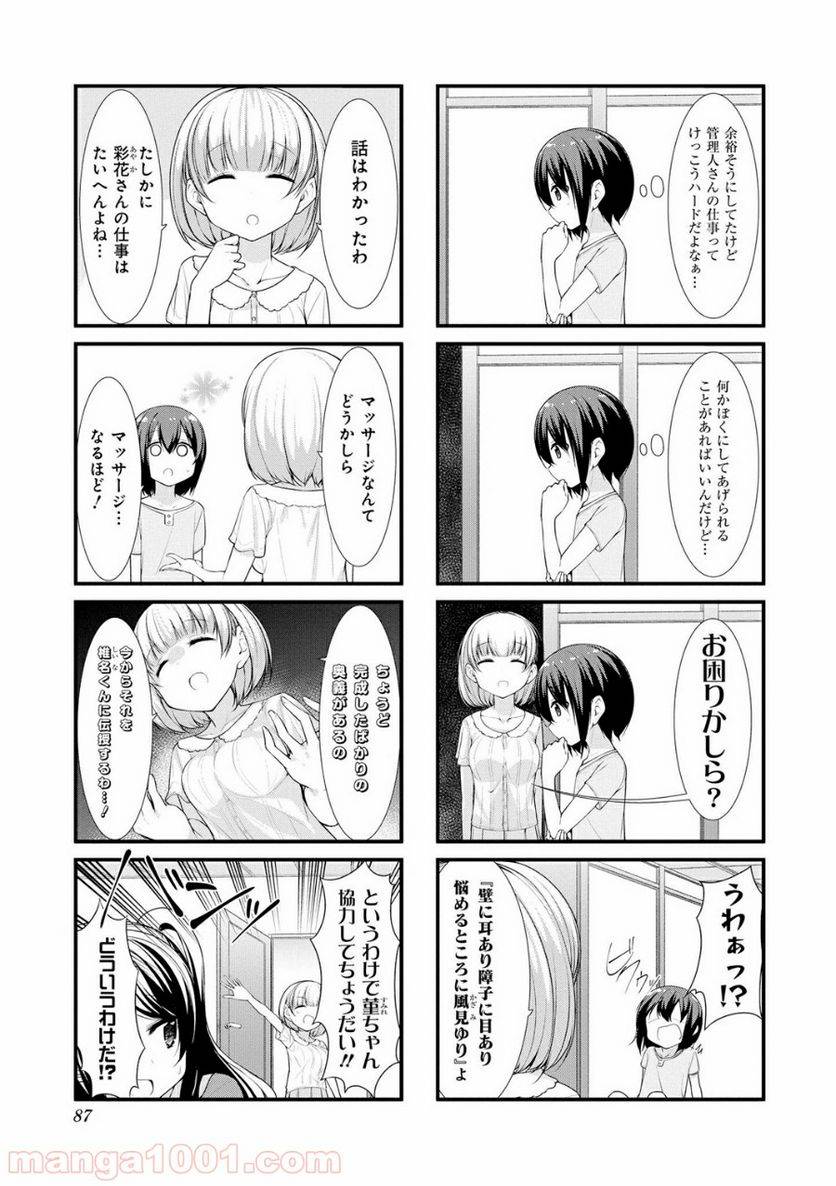 ページ 3 — 第23話