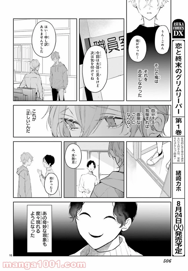 ページ 8 — 第16.2話