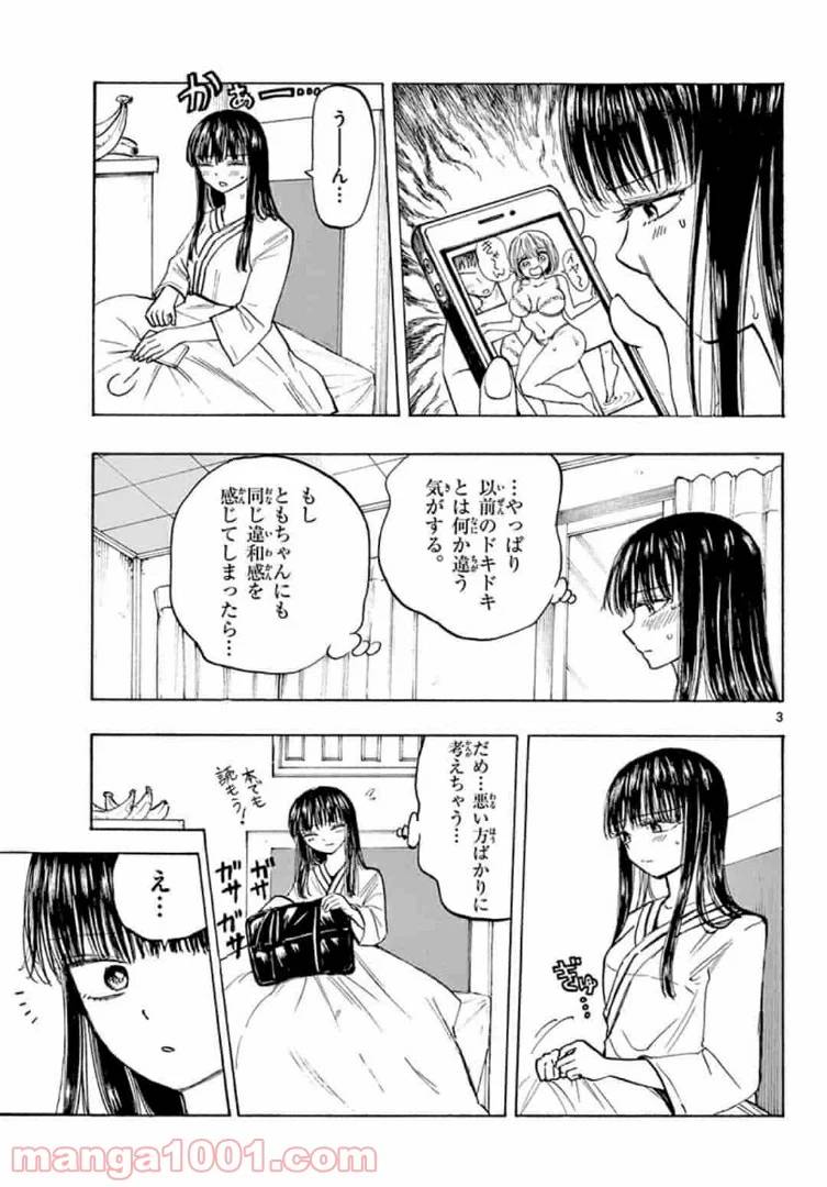 ページ 3 — 第36話