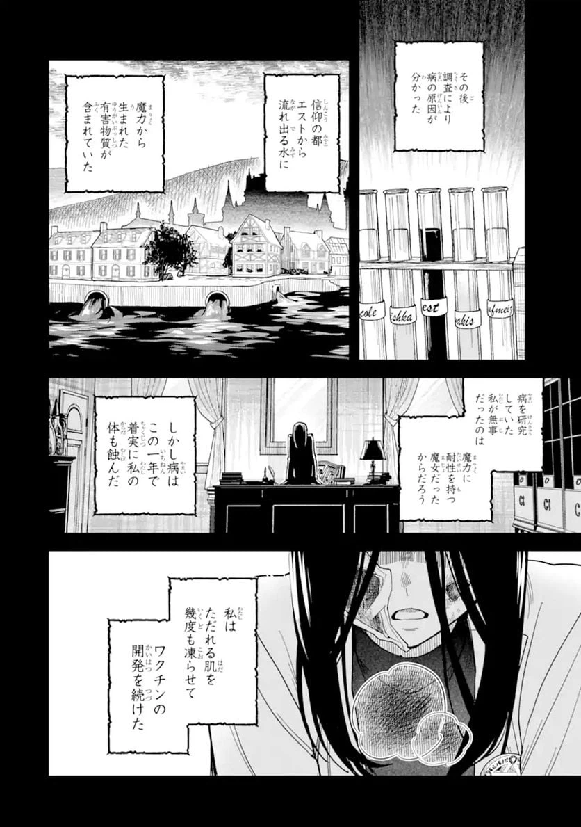 ページ 6 — 第16話