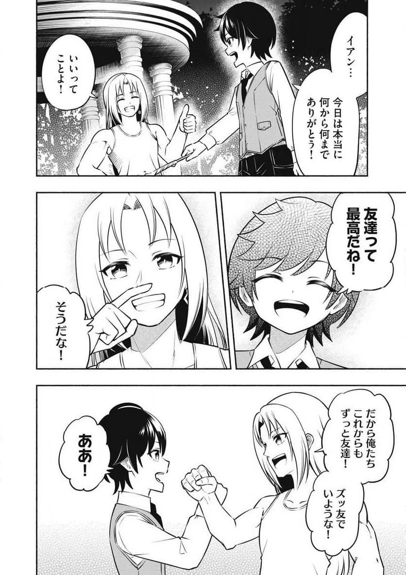 ページ 16 — 第14.2話