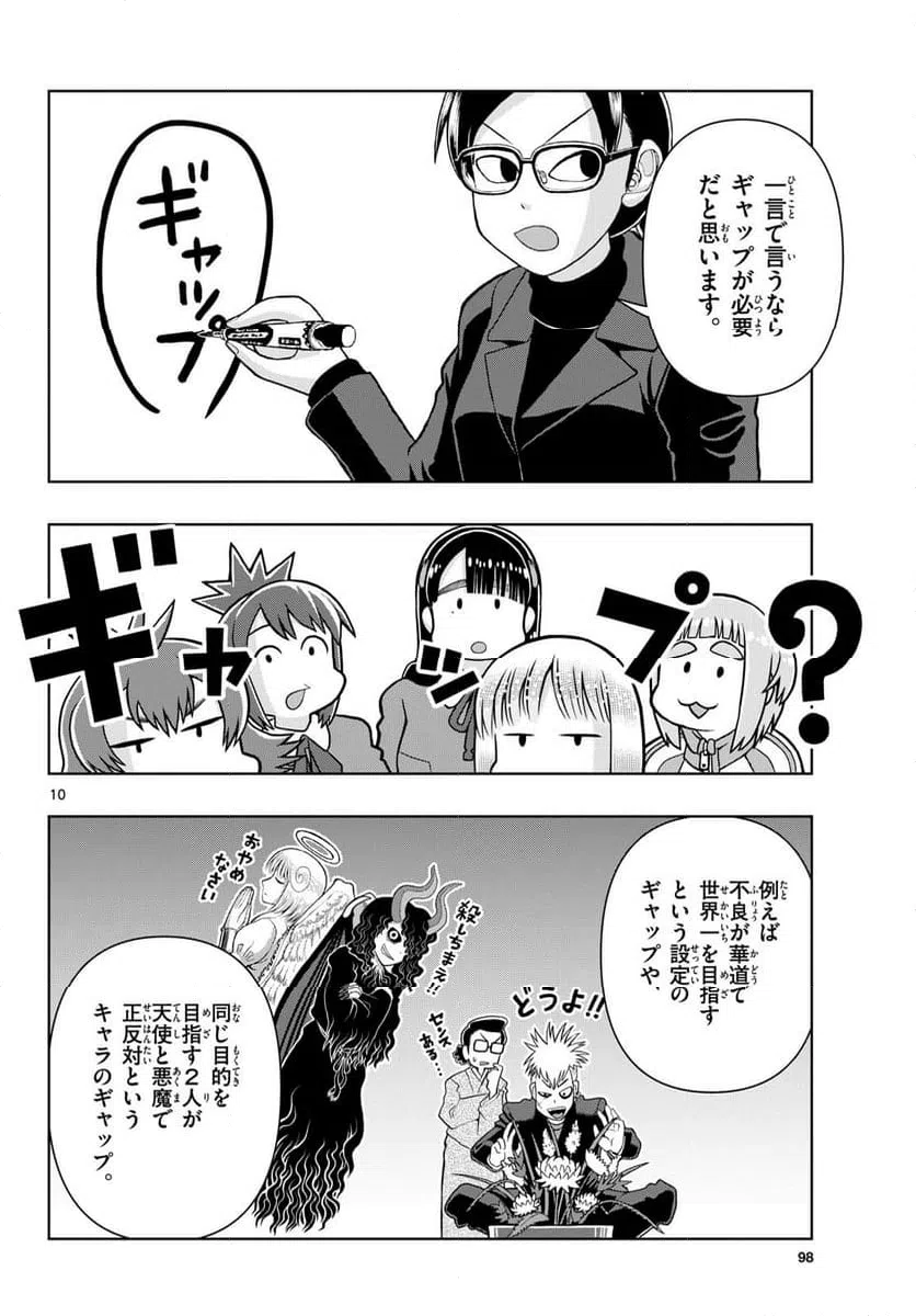 ページ 10 — 第28話