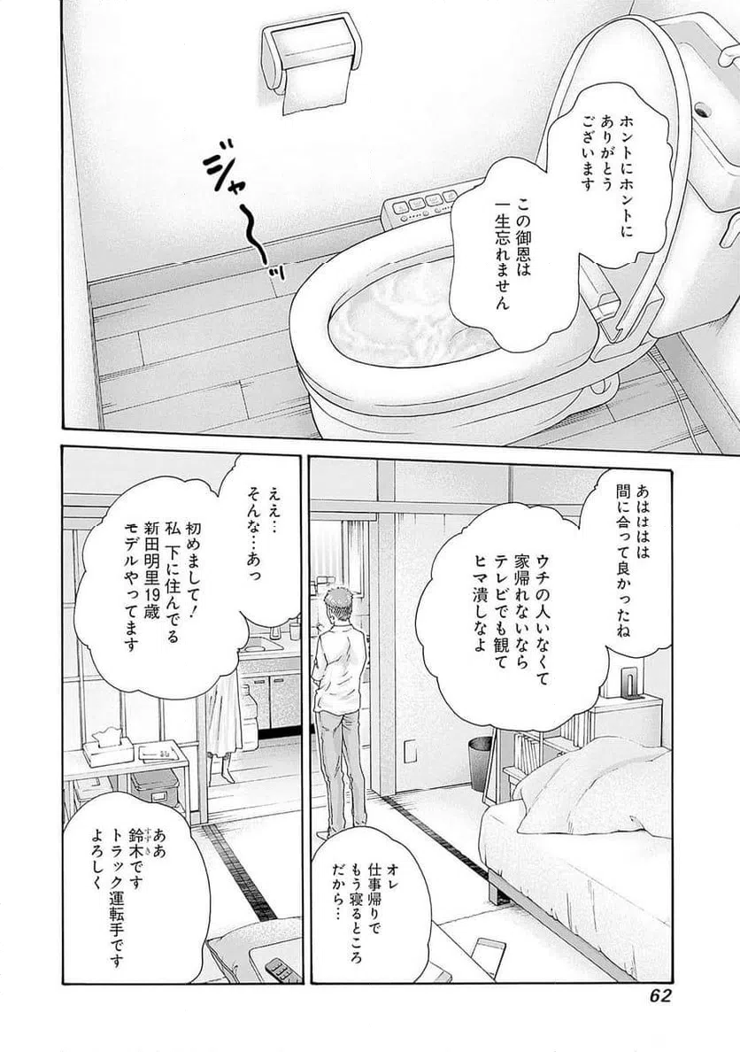 ページ 8 — 第60話