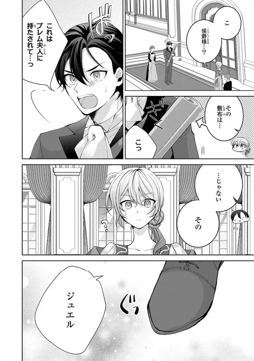 ページ 12 — 第8話