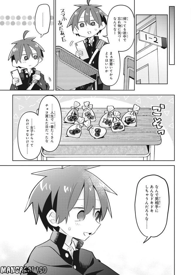 ページ 14 — 第16話