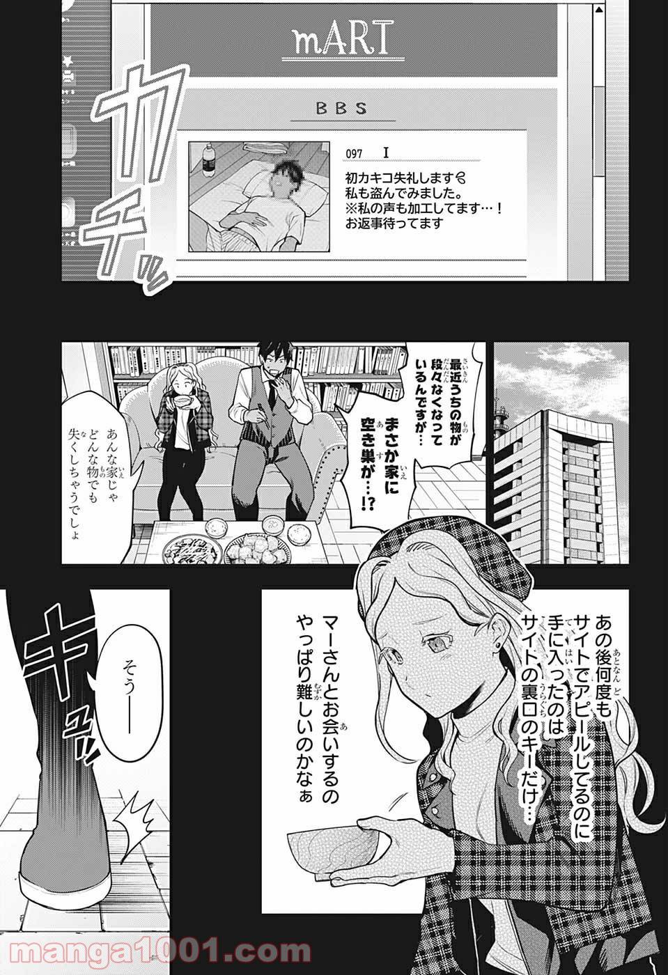 ページ 5 — 第17話