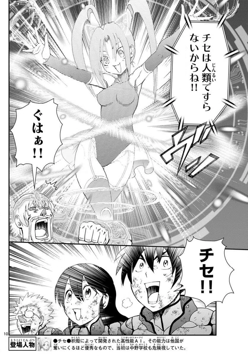 ページ 10 — 第276話