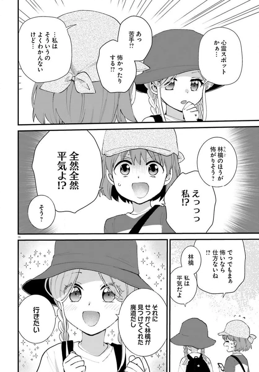 ページ 6 — 第6話