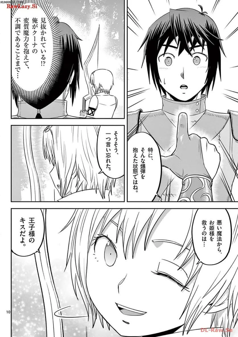 ページ 10 — 第37話