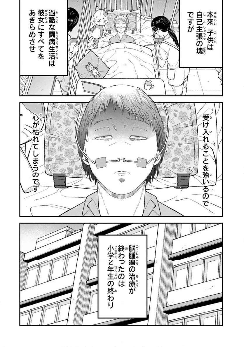 ページ 18 — 第18話