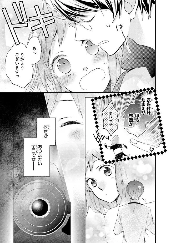 ページ 33 — 第0話