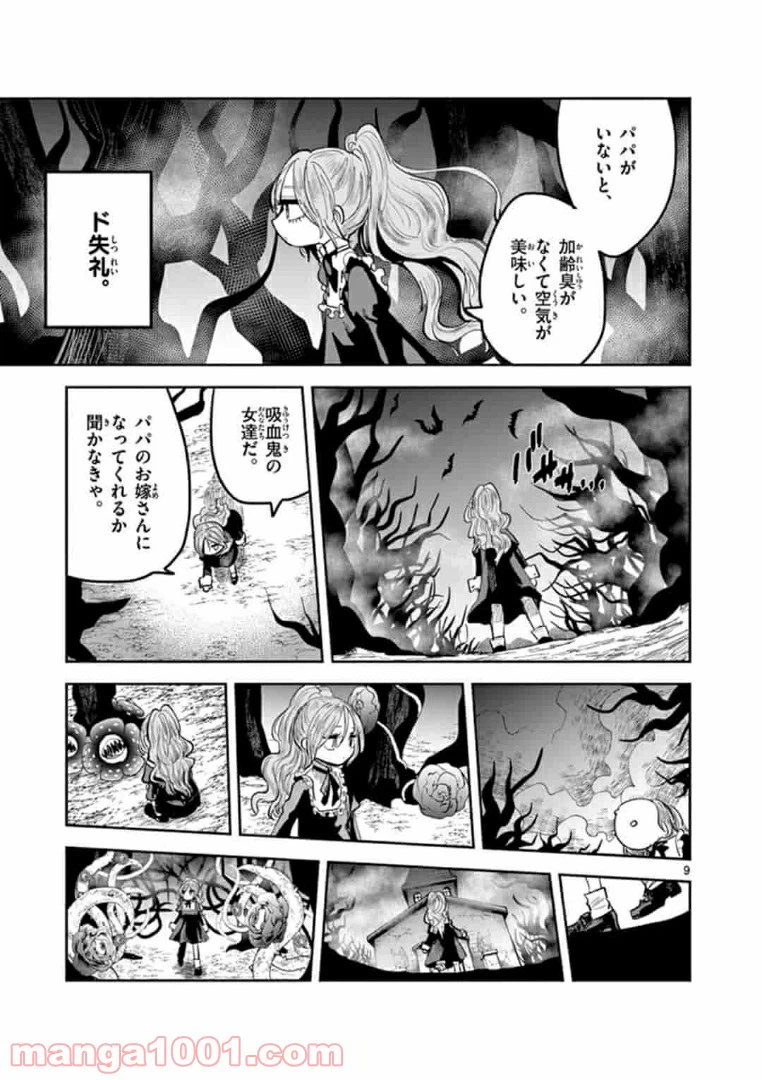 ページ 9 — 第2話