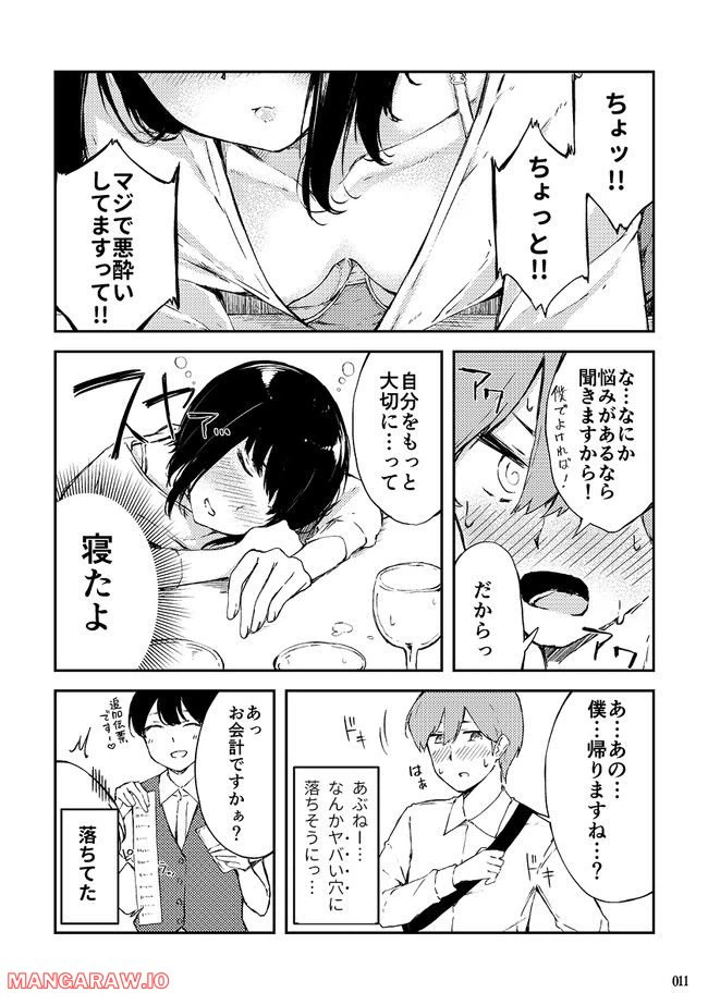 ページ 4 — 第3話
