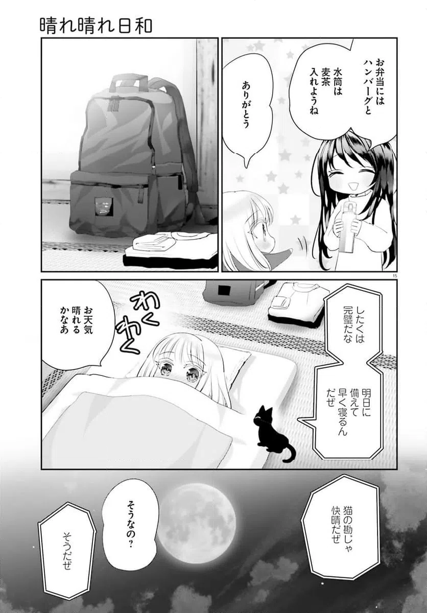ページ 15 — 第23話