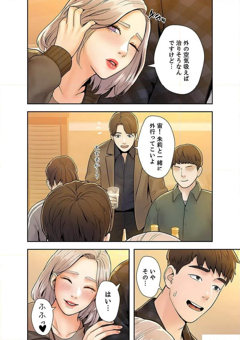 ページ 3 — 第7話