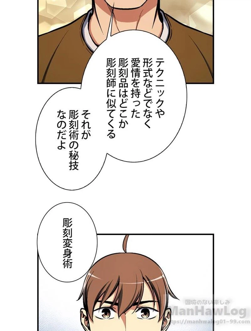 ページ 20 — 第100話