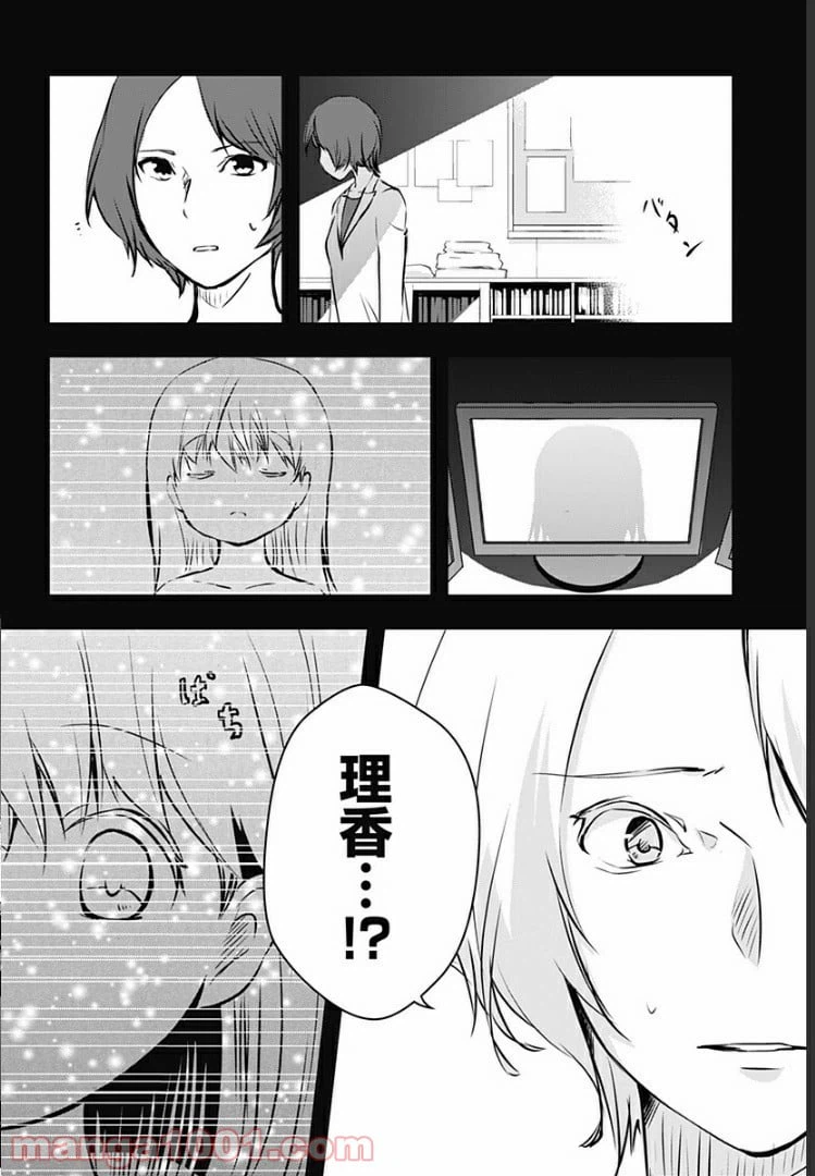 ページ 16 — 第8話