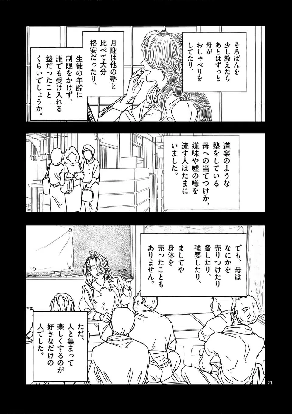 ページ 21 — 第58話