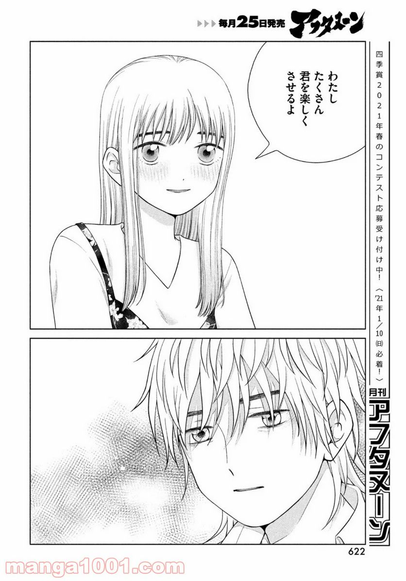 ページ 10 — 第39話