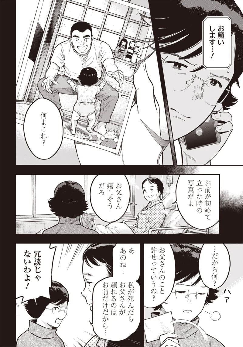 ページ 16 — 第5話