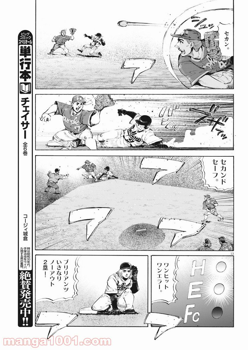 ページ 13 — 第27話