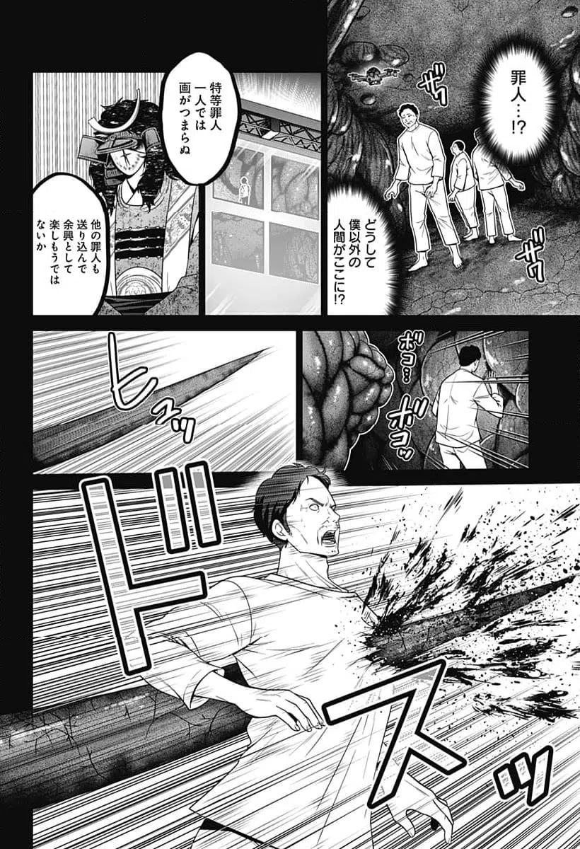 ページ 12 — 第74話