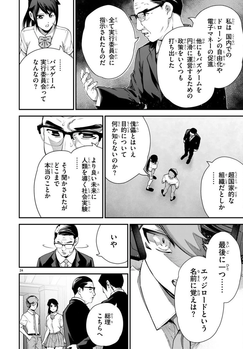 ページ 24 — 第10話