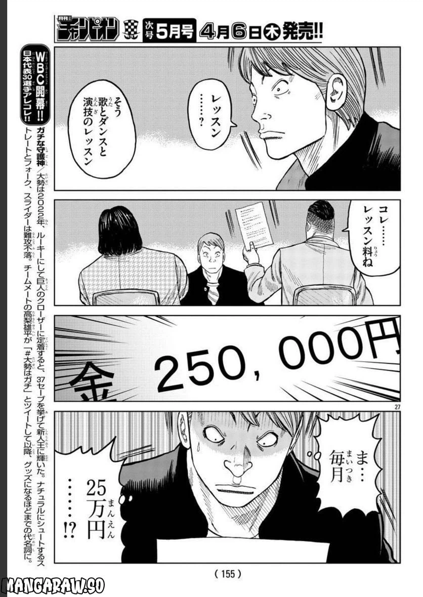ページ 27 — 第34話