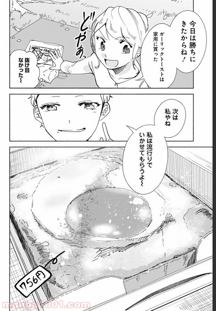 ページ 10 — 第15話