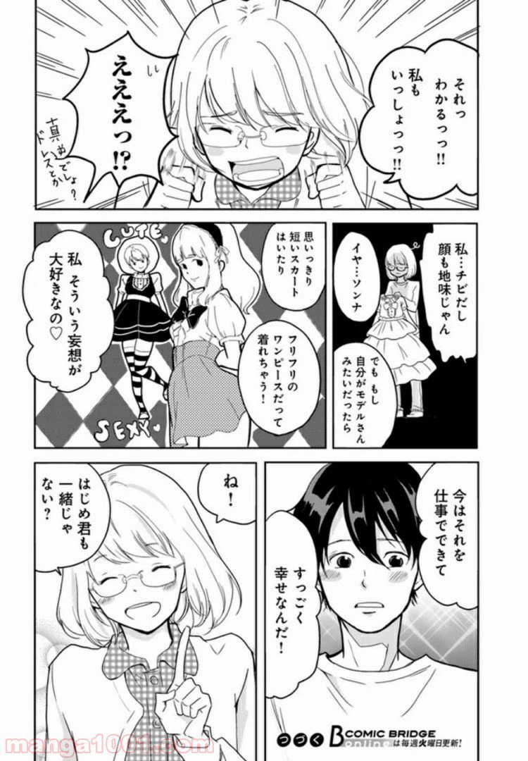ページ 16 — 第1話