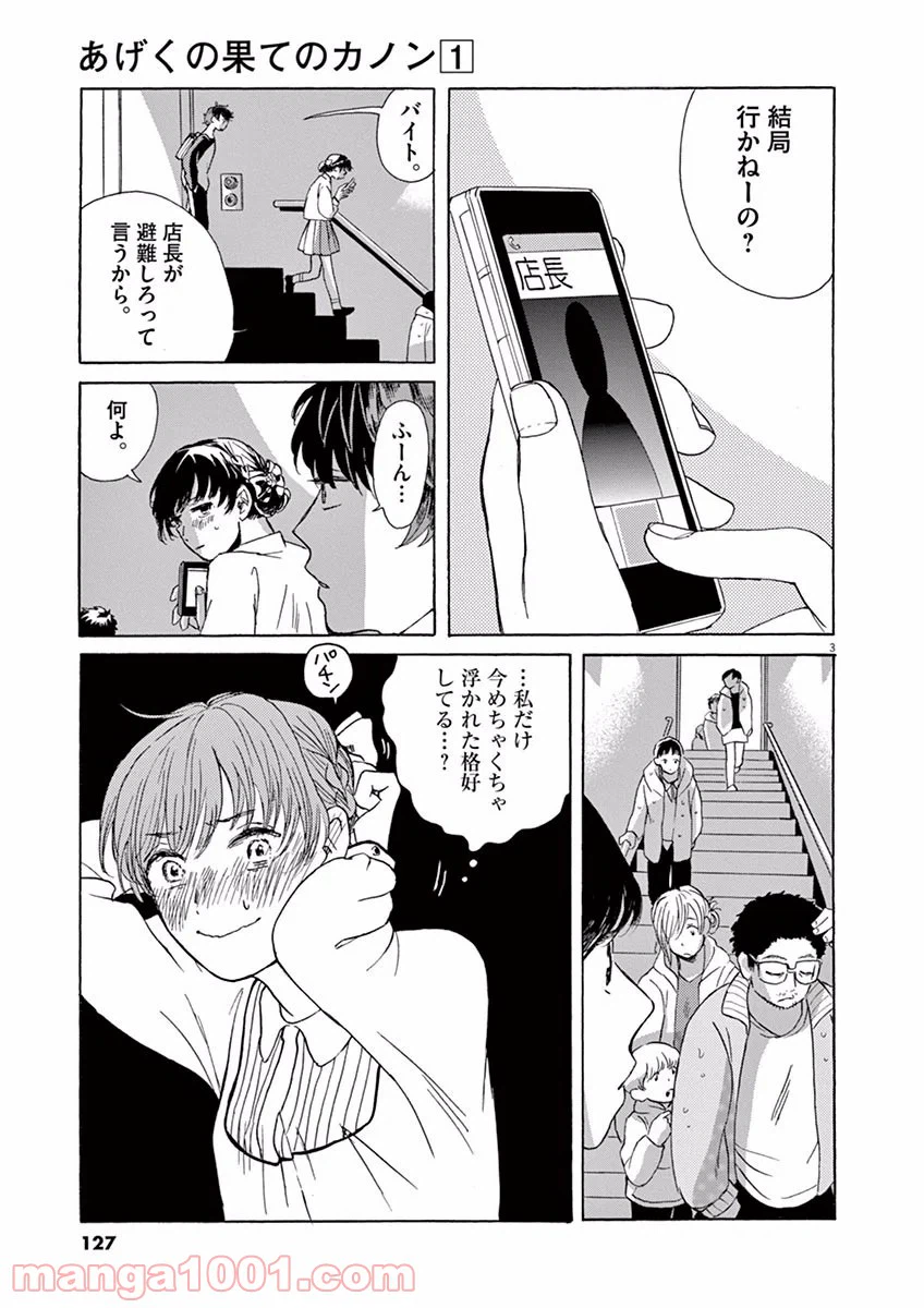 ページ 3 — 第4話