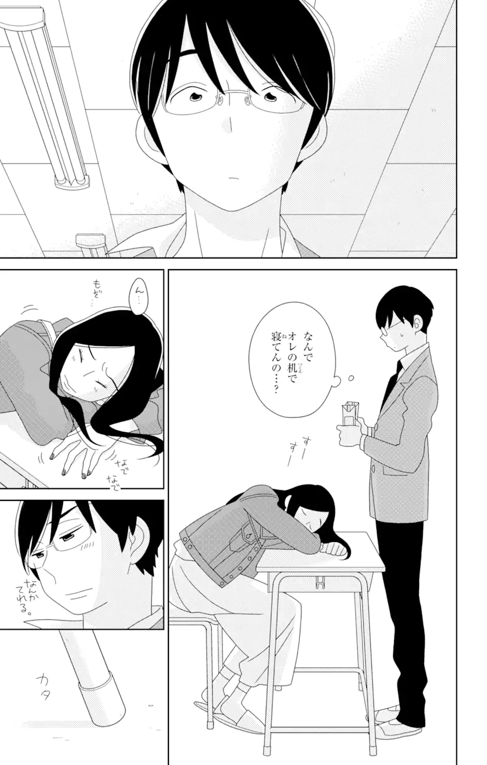 ページ 3 — 第83.2話