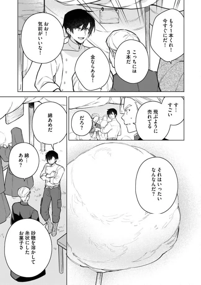 ページ 11 — 第8.1話