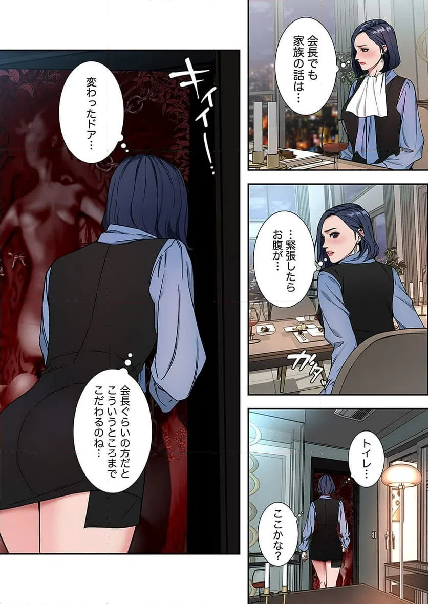 ページ 16 — 第8話