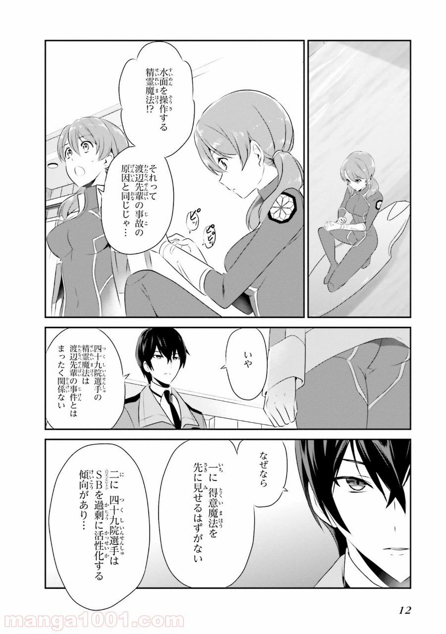 ページ 10 — 第42話