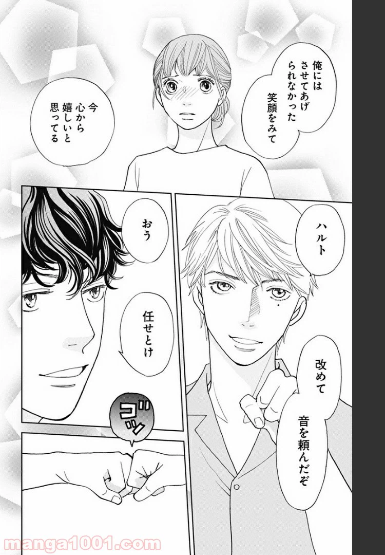 ページ 16 — 第102話