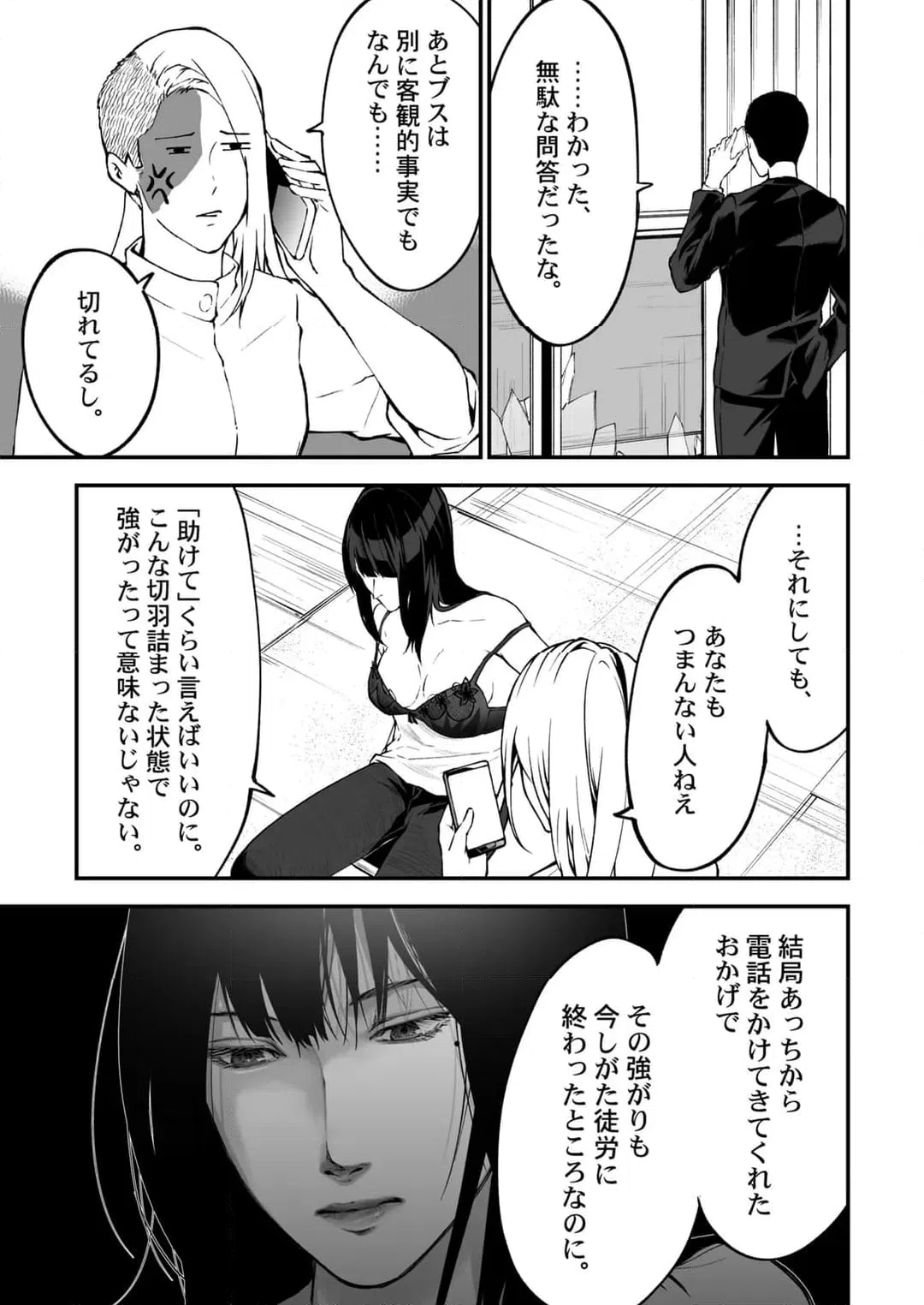 ページ 4 — 第25話