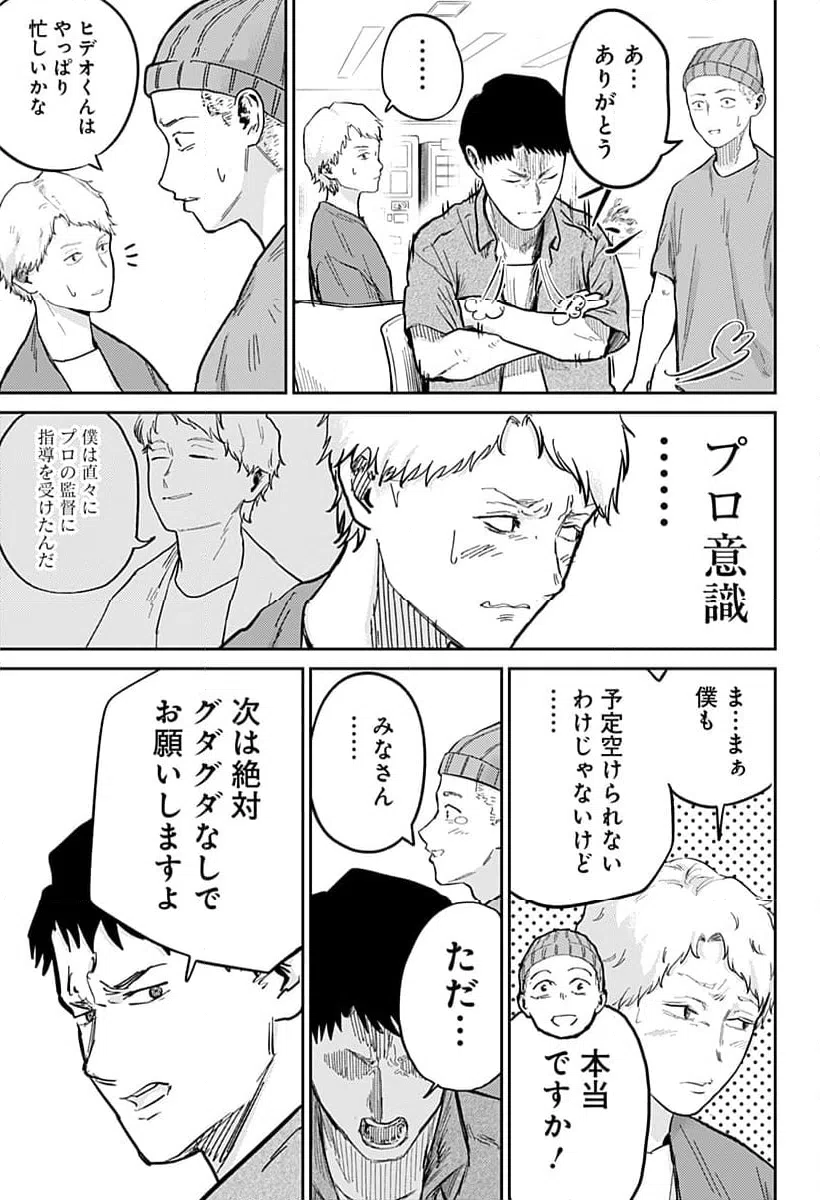ページ 19 — 第5話
