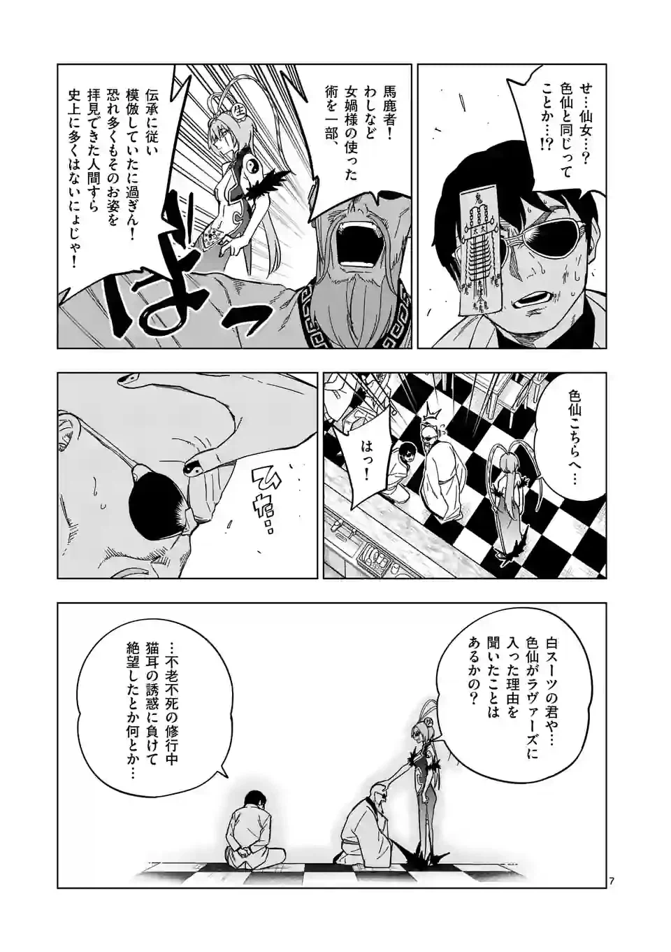 ページ 7 — 第60話