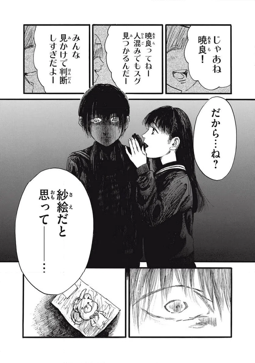 ページ 5 — 第44話