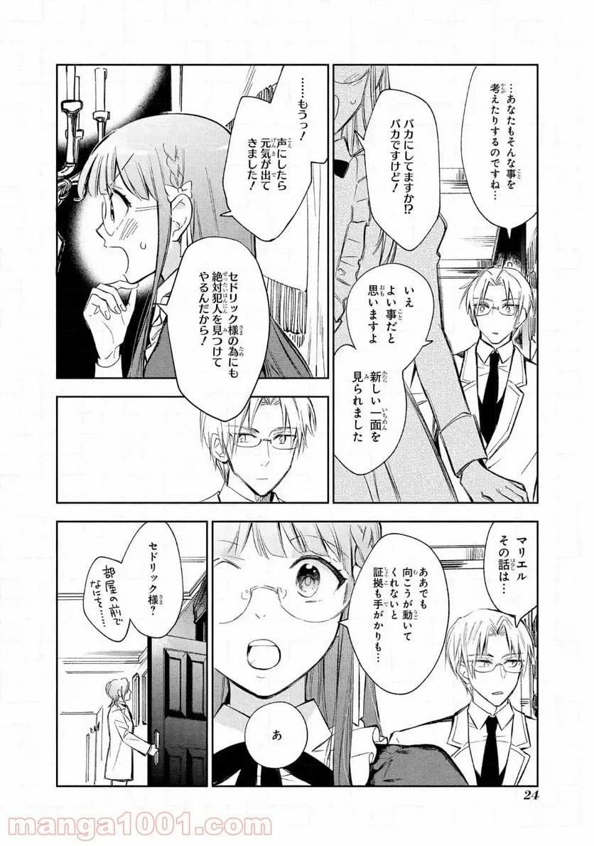 ページ 22 — 第8話