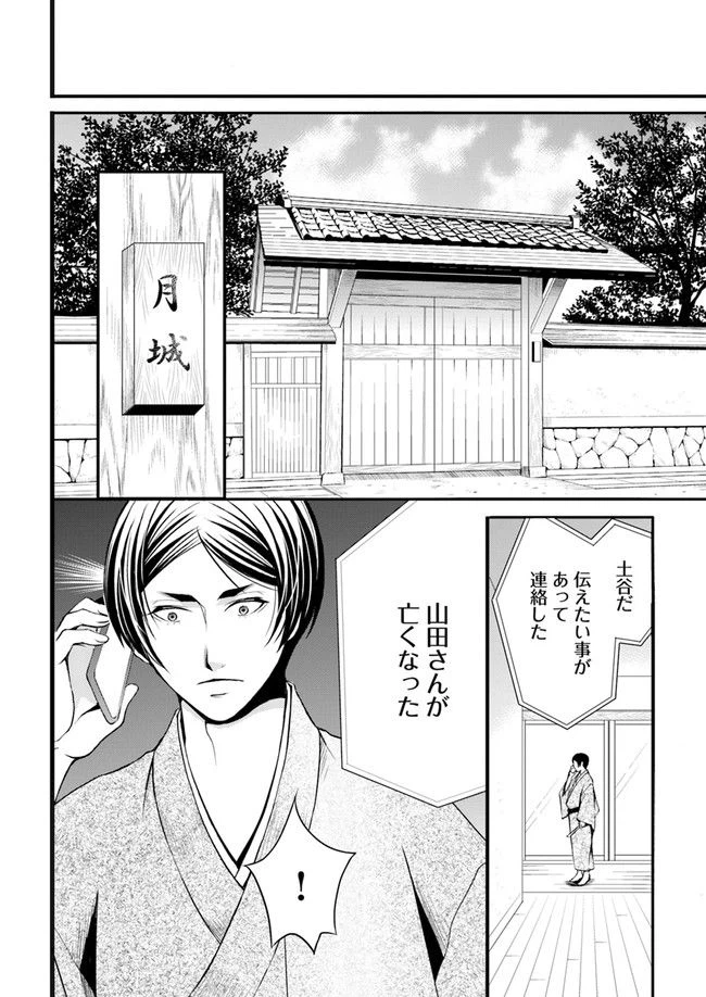 ページ 11 — 第1.2話