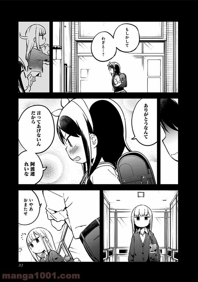 ページ 13 — 第31話