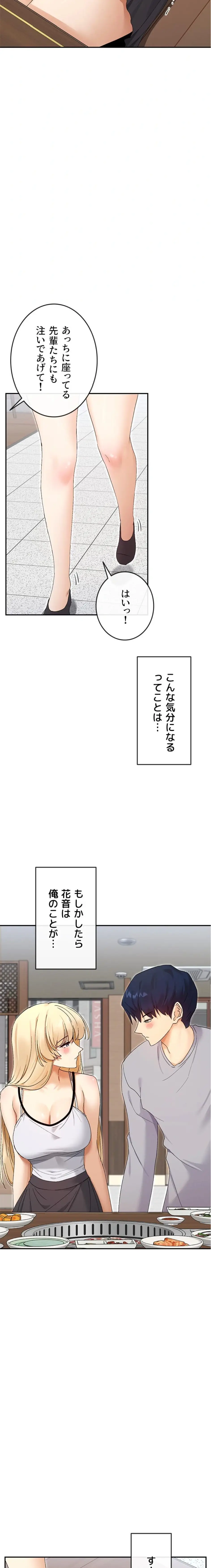 ページ 4 — 第67話