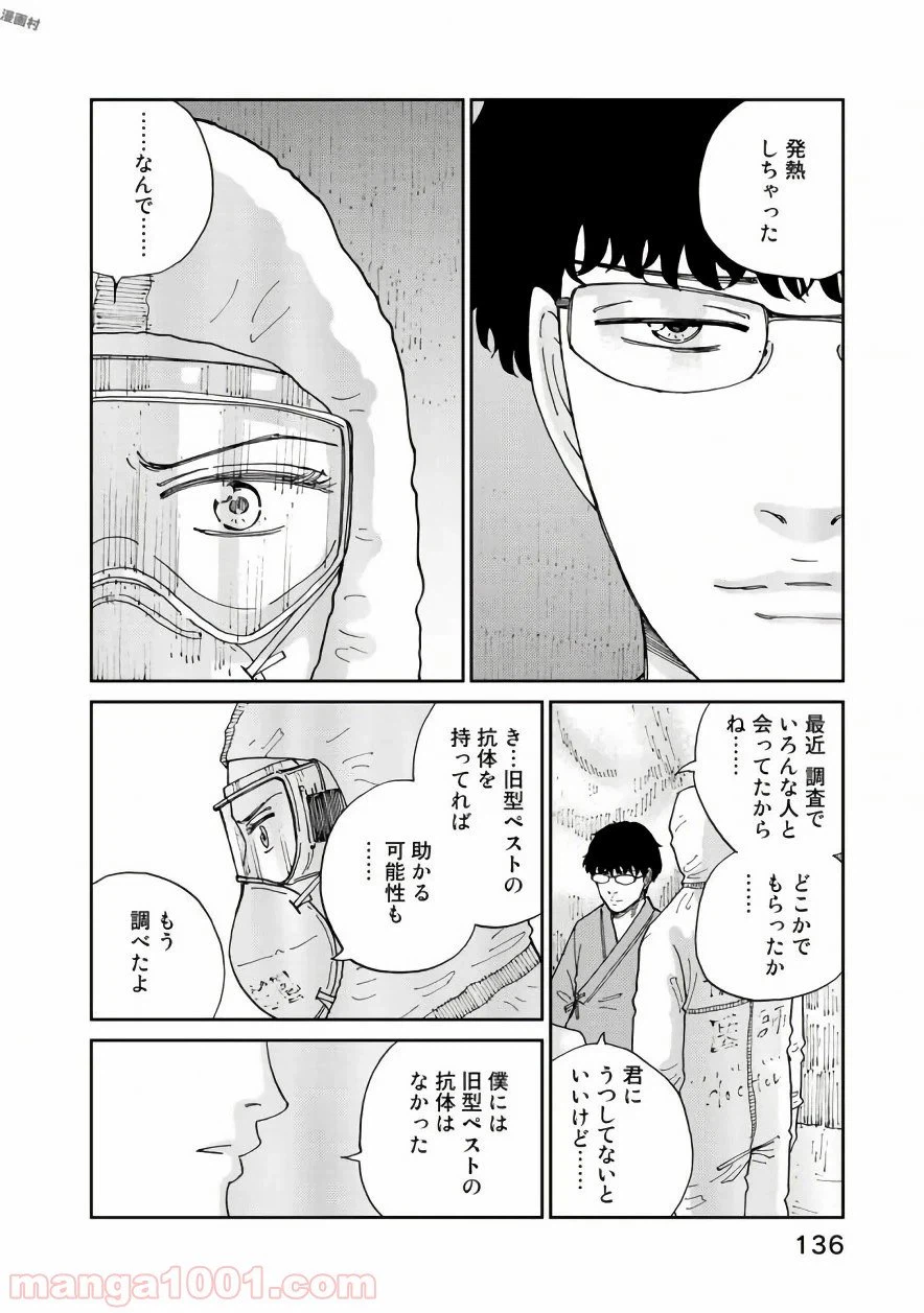 ページ 16 — 第21話