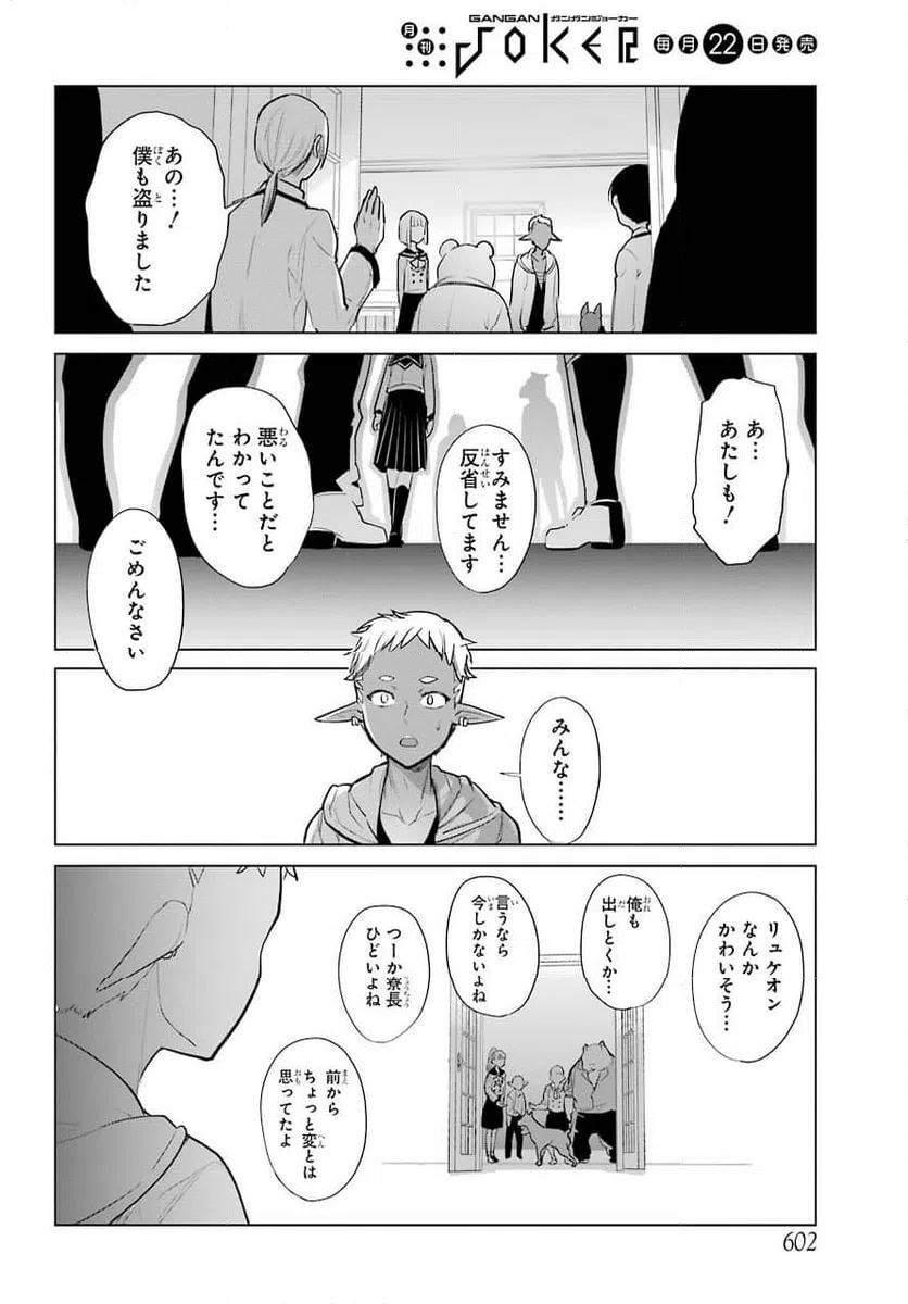 ページ 32 — 第16話