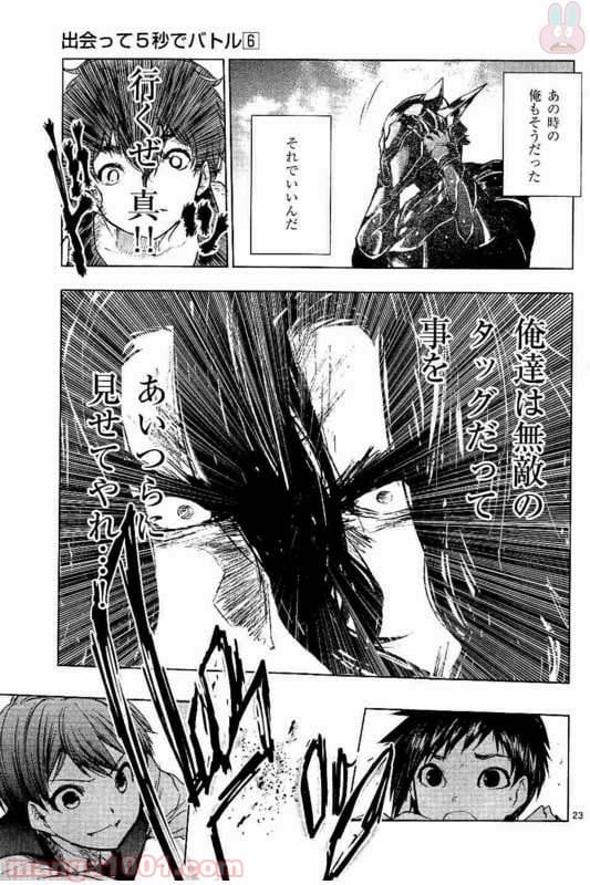ページ 22 — 第51話