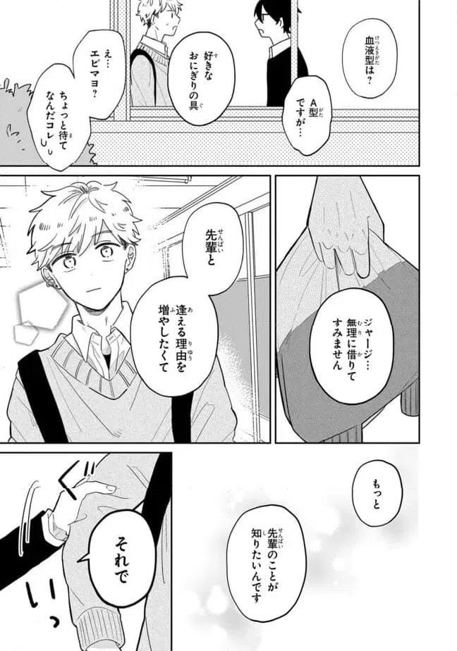 ページ 25 — 第2話