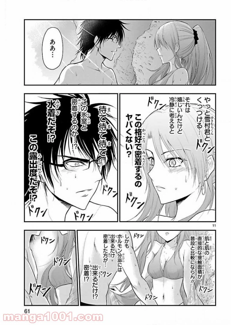 ページ 11 — 第22話