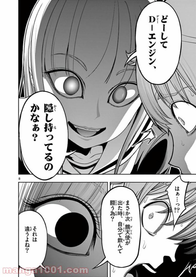 ページ 8 — 第11話